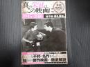 真の栄冠はこの映画に 外国映画篇1945-2016