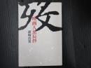歿　映画人忌辰抄