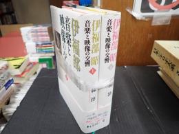 上下揃 伊福部昭 音楽と映像の交響