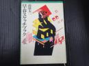 早春スケッチブック