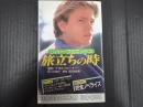 リバー・フェニックス　旅立ちの時　完全ノベライズ