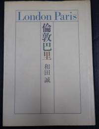  倫敦巴里