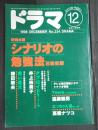  ドラマ 1998年12月号