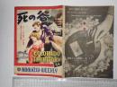 映画パンフレット 死の谷 NIKKATSU WEEKLY 34