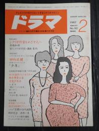  ドラマ 1987年2月号