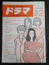  ドラマ 1987年2月号