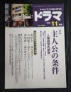  ドラマ　2002年11月号