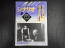  シナリオ　1999年5月号