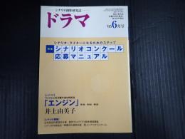  ドラマ　2005年6月号