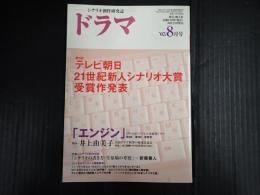 　 ドラマ　2005年8月号