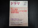 　 ドラマ　2005年8月号