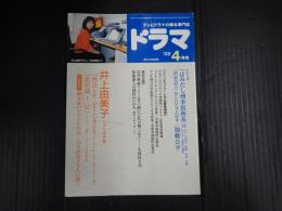  ドラマ 2002年4月号