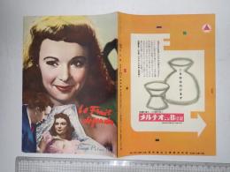 映画パンフレット（外国映画社） 禁断の木の実 Foreign Picture News