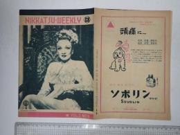 映画パンフレット 砂塵 NIKKATSU WEEKLY Vol.2 №3