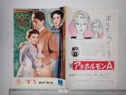 映画パンフレット 上級生の寝室 T.Y. news