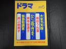  ドラマ 2019年5月号
