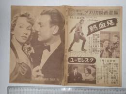 映画パンフレット 無法者の掟/間諜都市 マツクアーサー劇場 MACARTHUR THEATRE NEWS