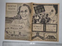 映画パンフレット 望郷/オヴァランダース マツクアーサー劇場 MACARTHUR THEATRE