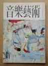 音楽芸術 1959年11月号