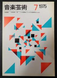音楽芸術 1975年7月号