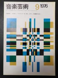 音楽芸術 1976年9月号