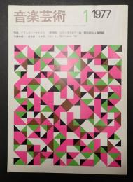 音楽芸術 1977年1月号
