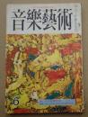 音楽芸術 1959年6月号