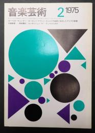 音楽芸術 1975年2月号