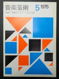 音楽芸術 1975年5月号
