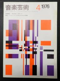 音楽芸術 1976年4月号