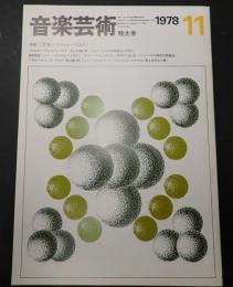 音楽芸術 1978年11月号