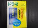 ドラマ 2017年7月号
