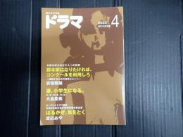 ドラマ 2022年4月号