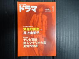 ドラマ 2026年1月号