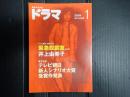 ドラマ 2026年1月号