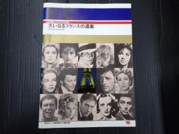 大いなるフランスの遺産 アキムコレクションより