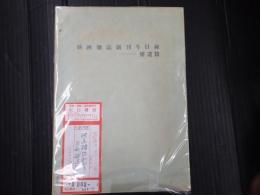 映画雑誌創刊号目録 補遺篇