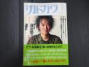 月刊カドカワ 1992年03月号　総特集：忌野清志郎