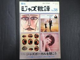 ジャズ批評 No.38