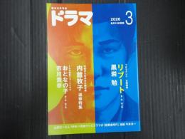 ドラマ 2026年3月号