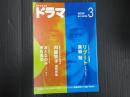 ドラマ 2026年3月号