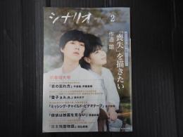 月刊 シナリオ 2025年2月号