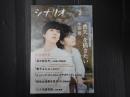 月刊 シナリオ 2025年2月号