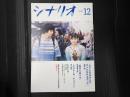 月刊 シナリオ 2021年12月号