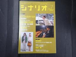 シナリオ　2005年7月号