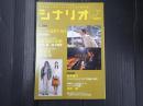シナリオ　2005年7月号