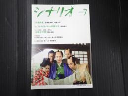 月刊 シナリオ 2023年7月号