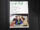 月刊 シナリオ 2023年7月号