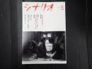 月刊 シナリオ 2023年5月号