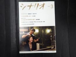 月刊 シナリオ 2023年3月号